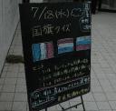 kokuban20070718