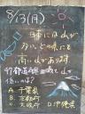 8月13日